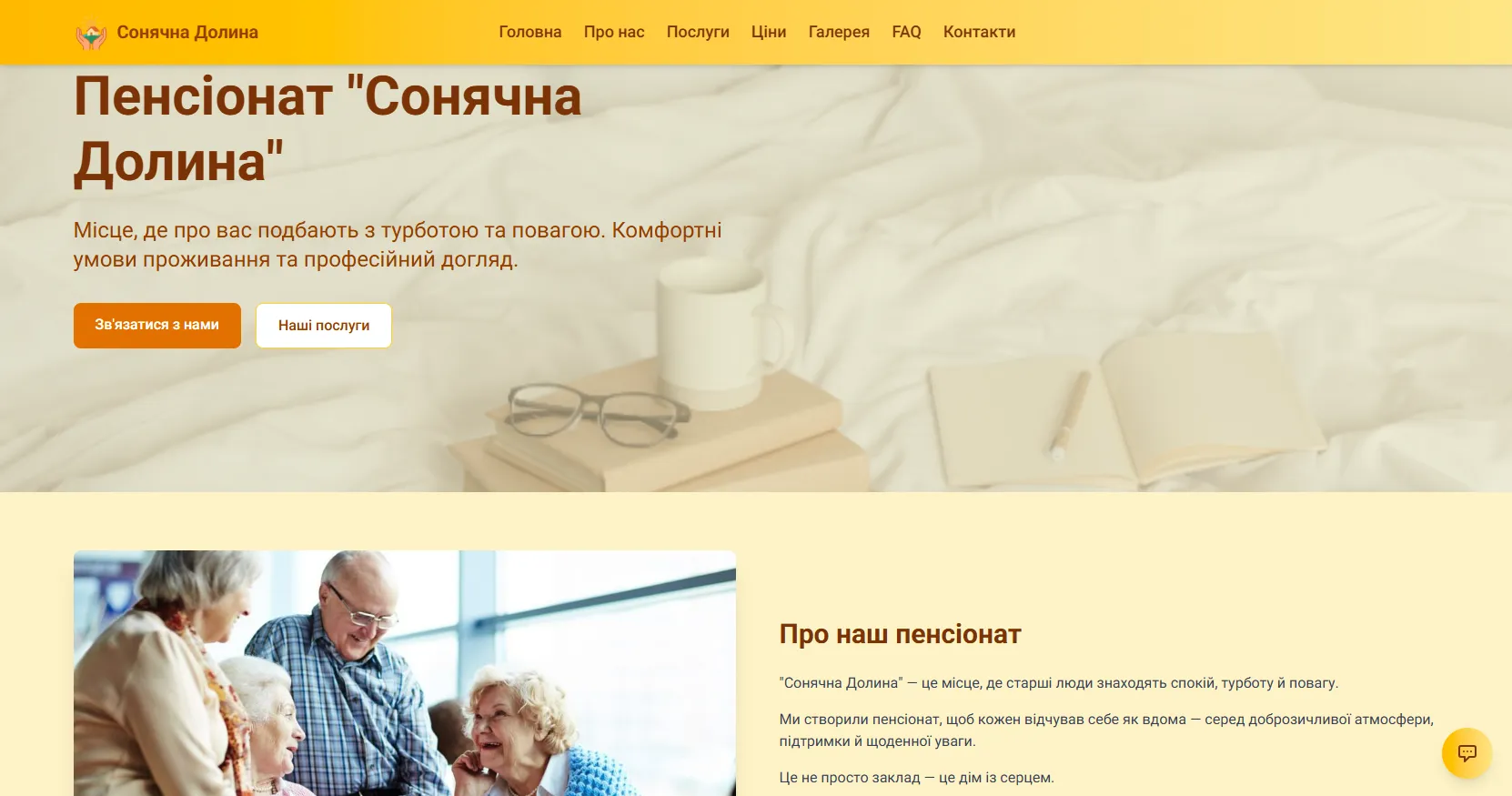 Сонячна Долина