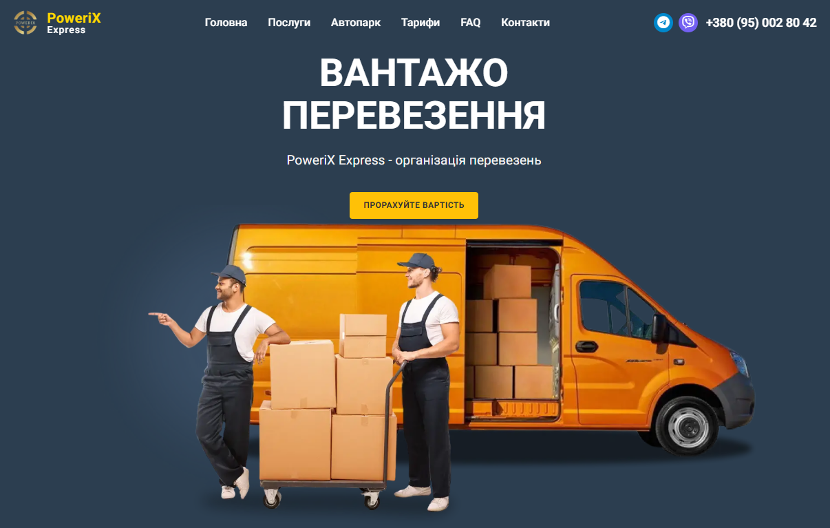 Powerix Express